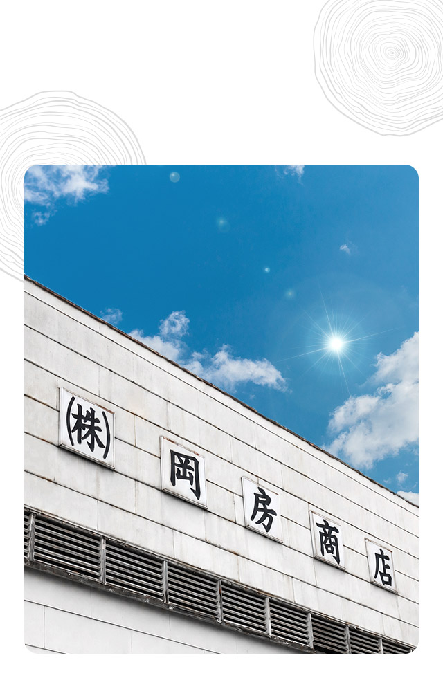 Toward the Next 100 Years　次の100年へ　木と人をつなぎ、未来への架け橋になる。